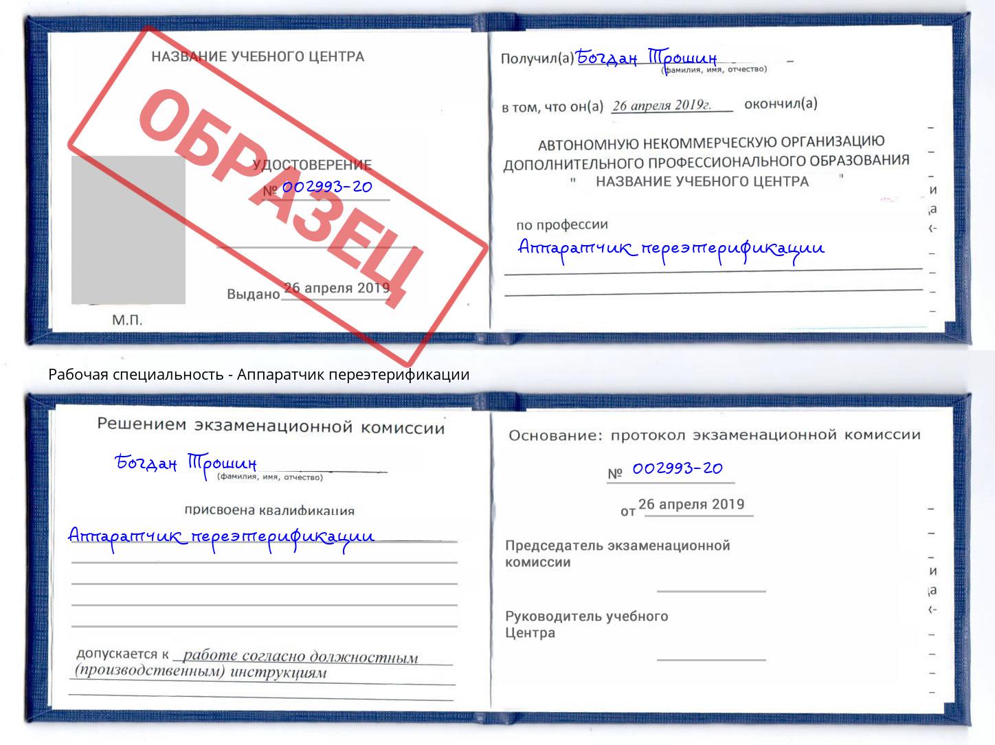 Аппаратчик переэтерификации Елец