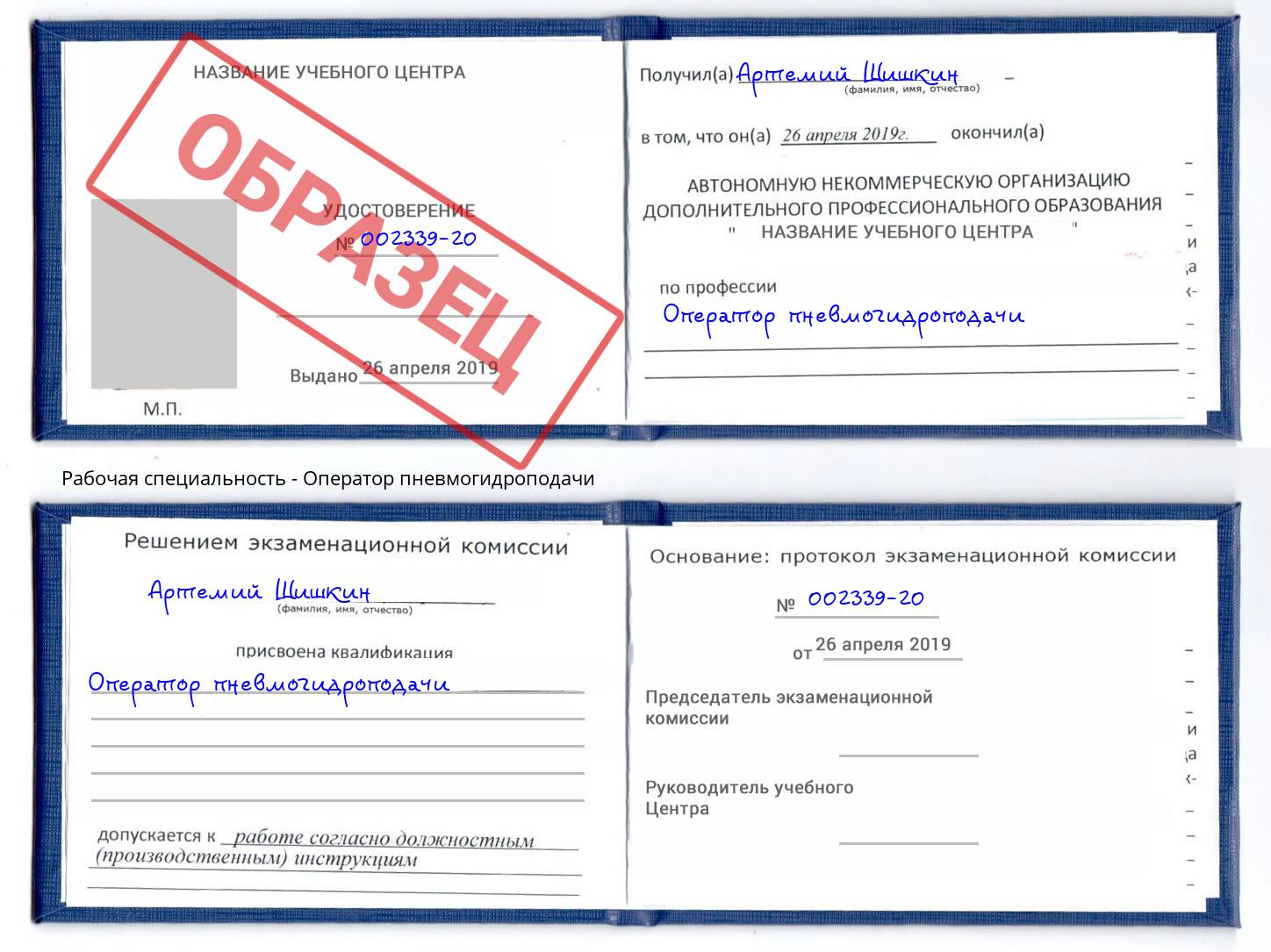 Оператор пневмогидроподачи Елец