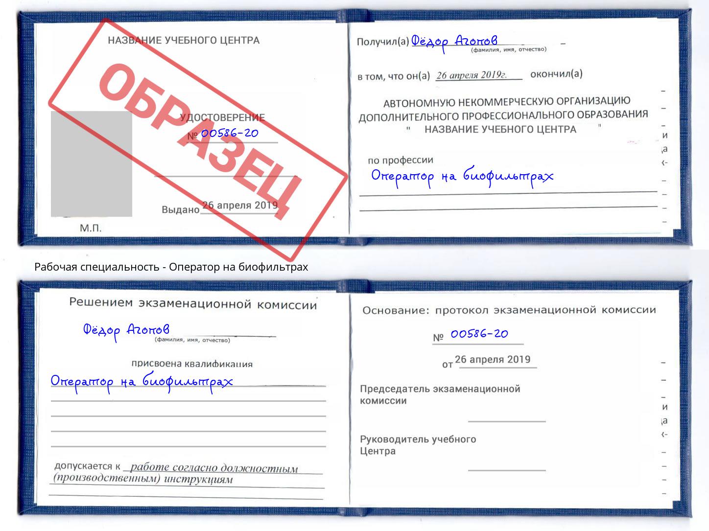 Оператор на биофильтрах Елец