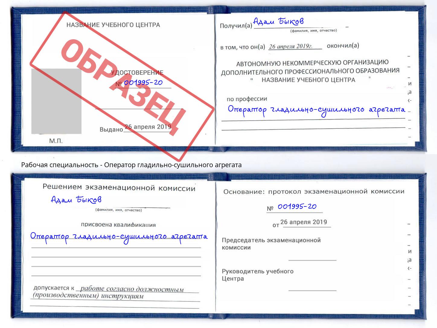 Оператор гладильно-сушильного агрегата Елец