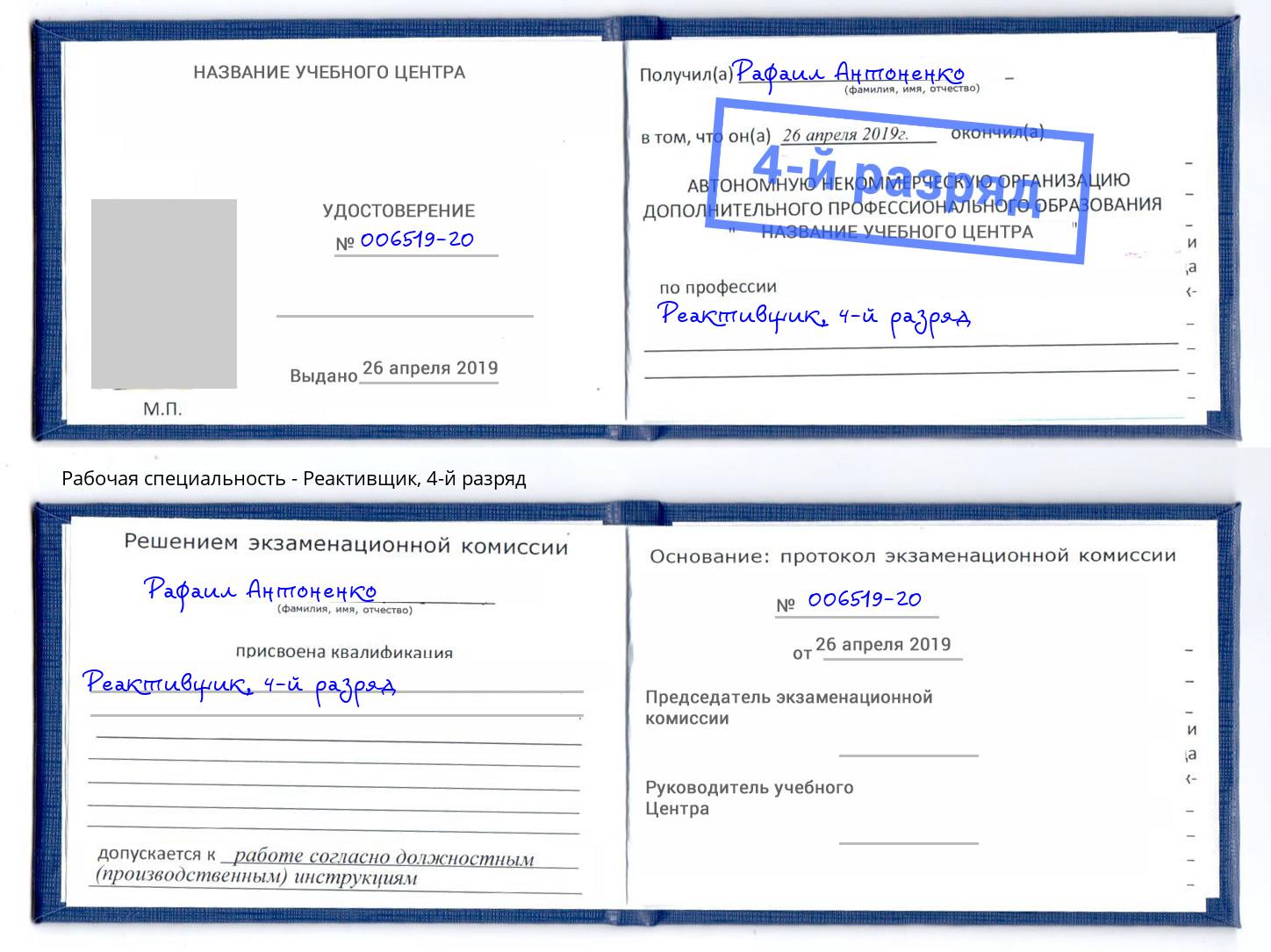корочка 4-й разряд Реактивщик Елец
