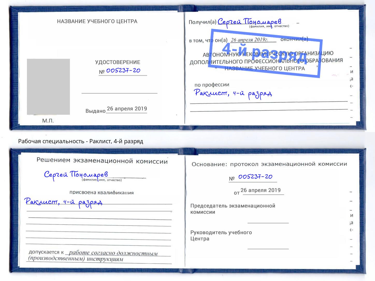корочка 4-й разряд Раклист Елец