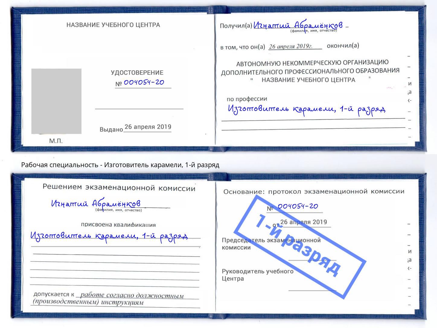 корочка 1-й разряд Изготовитель карамели Елец