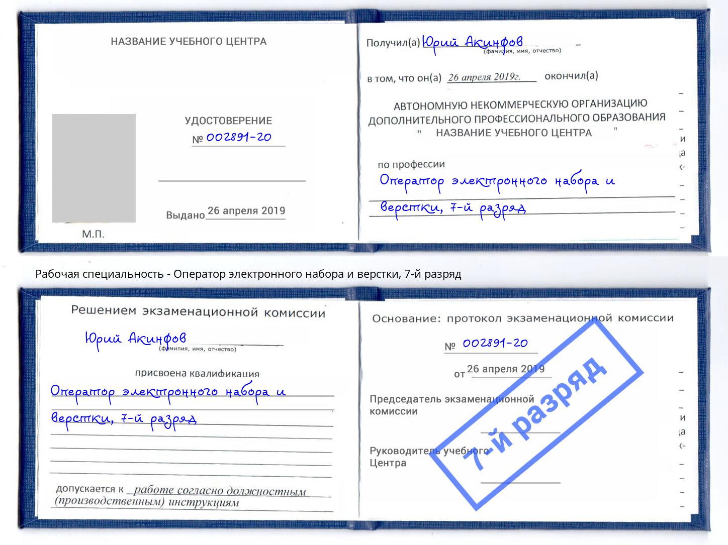корочка 7-й разряд Оператор электронного набора и верстки Елец