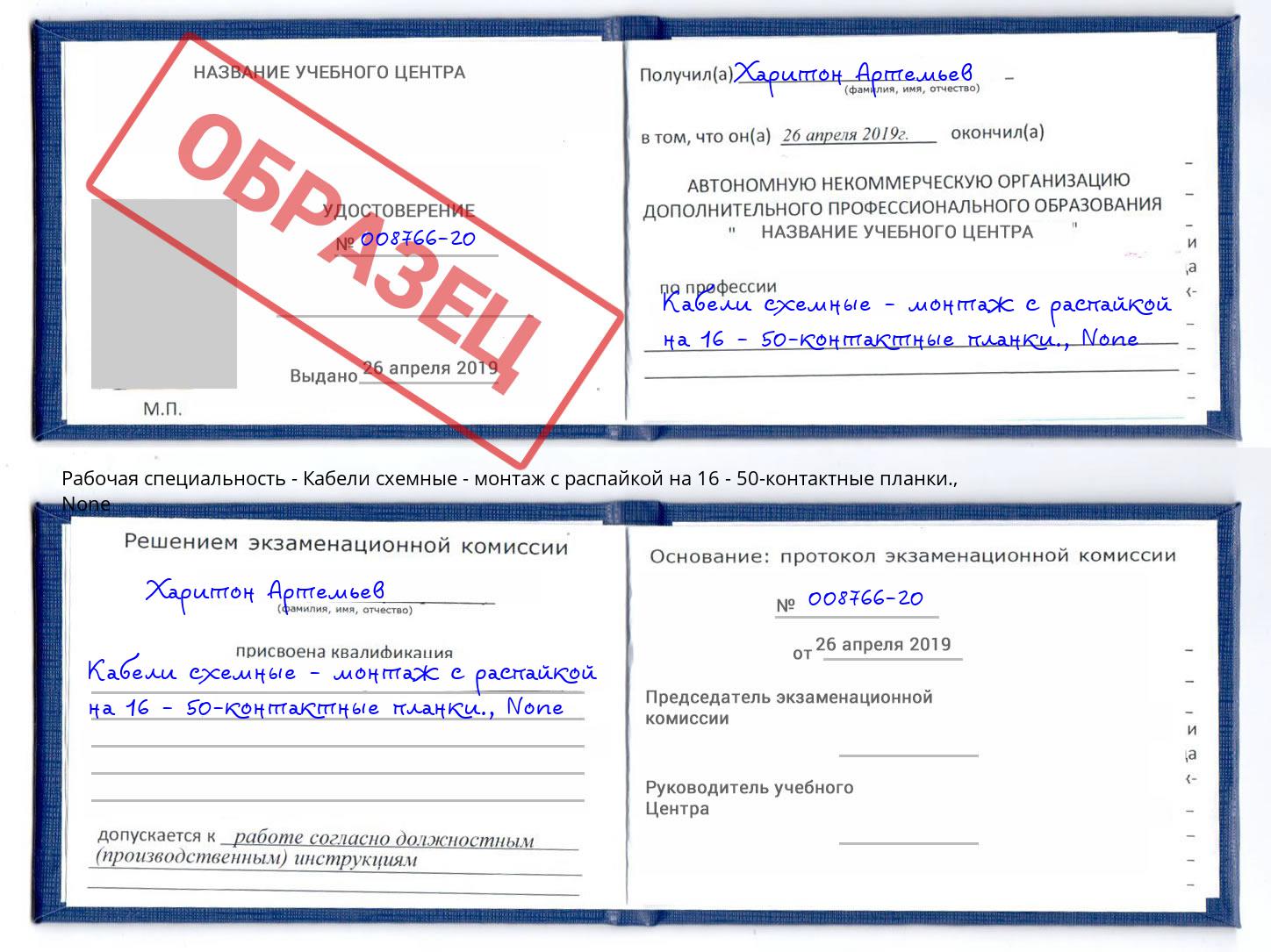 корочка None Кабели схемные - монтаж с распайкой на 16 - 50-контактные планки. Елец