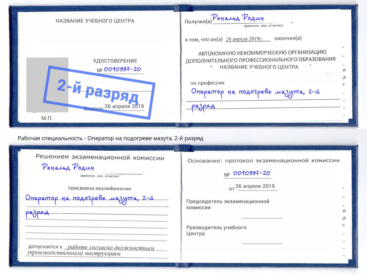 корочка 2-й разряд Оператор на подогреве мазута Елец