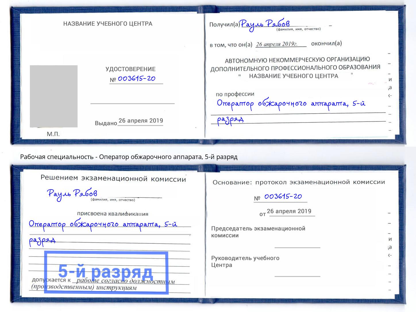 корочка 5-й разряд Оператор обжарочного аппарата Елец