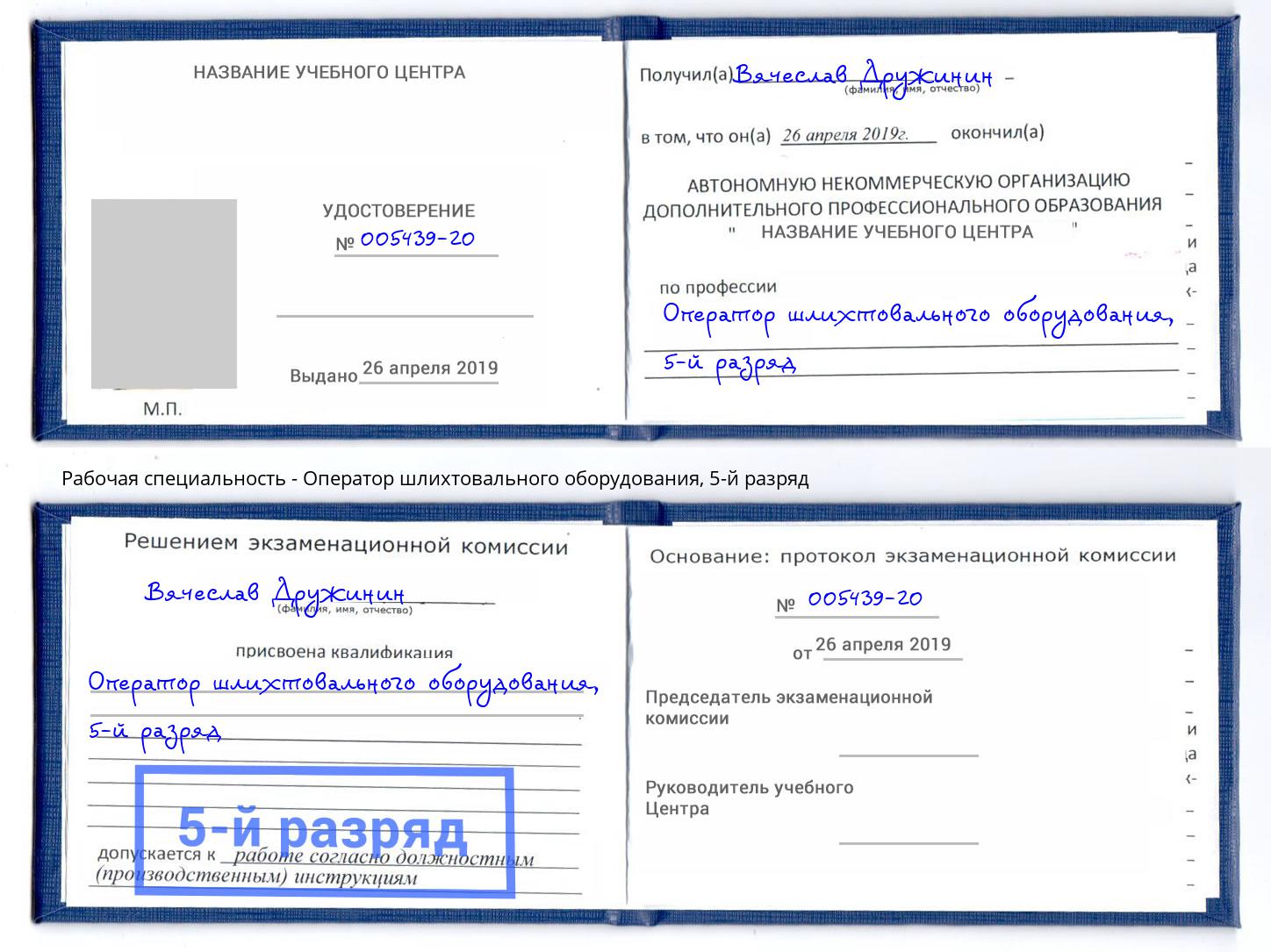 корочка 5-й разряд Оператор шлихтовального оборудования Елец