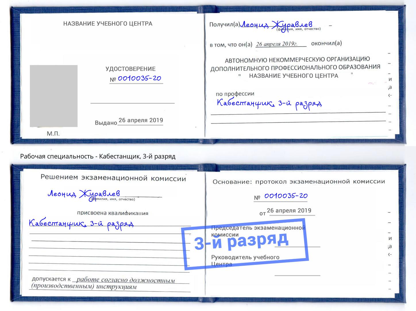 корочка 3-й разряд Кабестанщик Елец