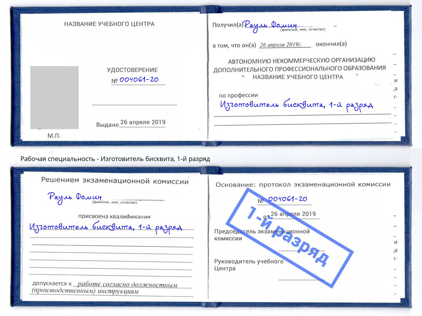 корочка 1-й разряд Изготовитель бисквита Елец