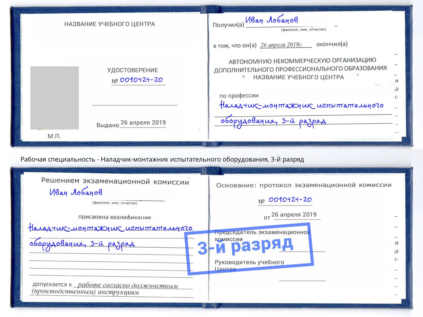 корочка 3-й разряд Наладчик-монтажник испытательного оборудования Елец
