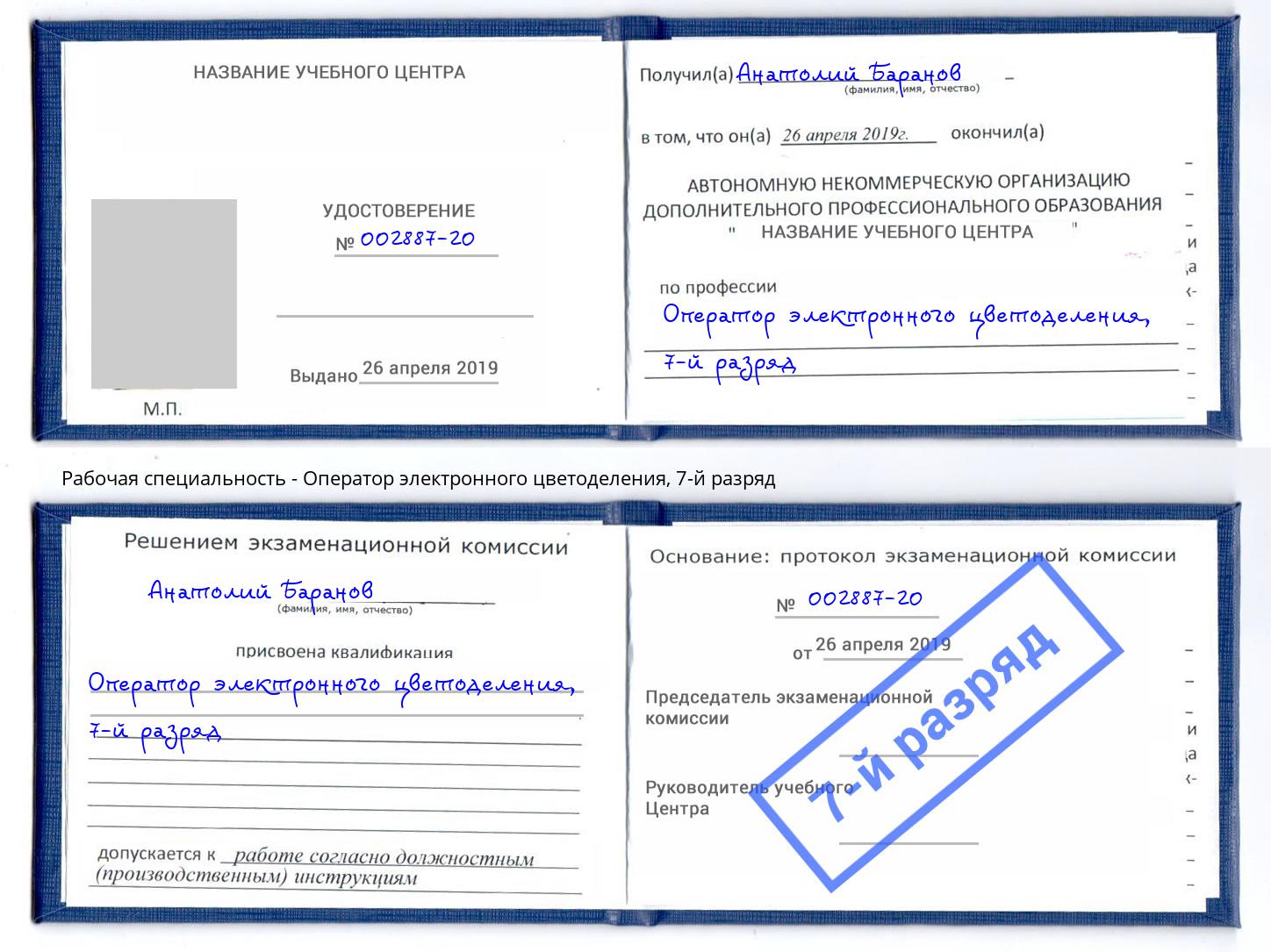 корочка 7-й разряд Оператор электронного цветоделения Елец