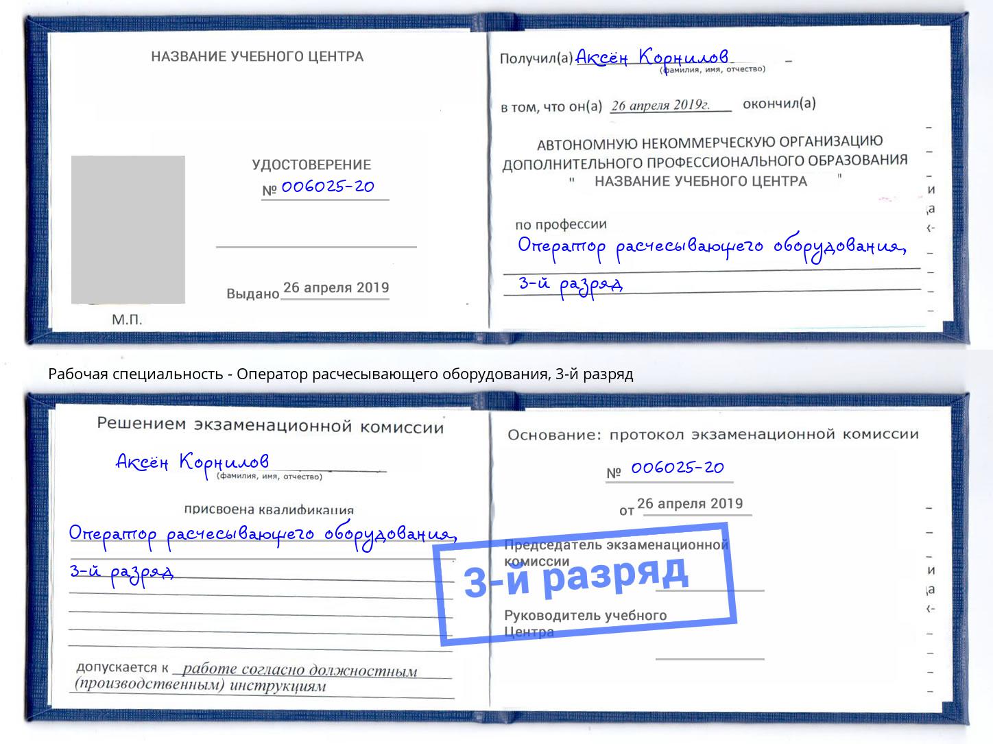 корочка 3-й разряд Оператор расчесывающего оборудования Елец