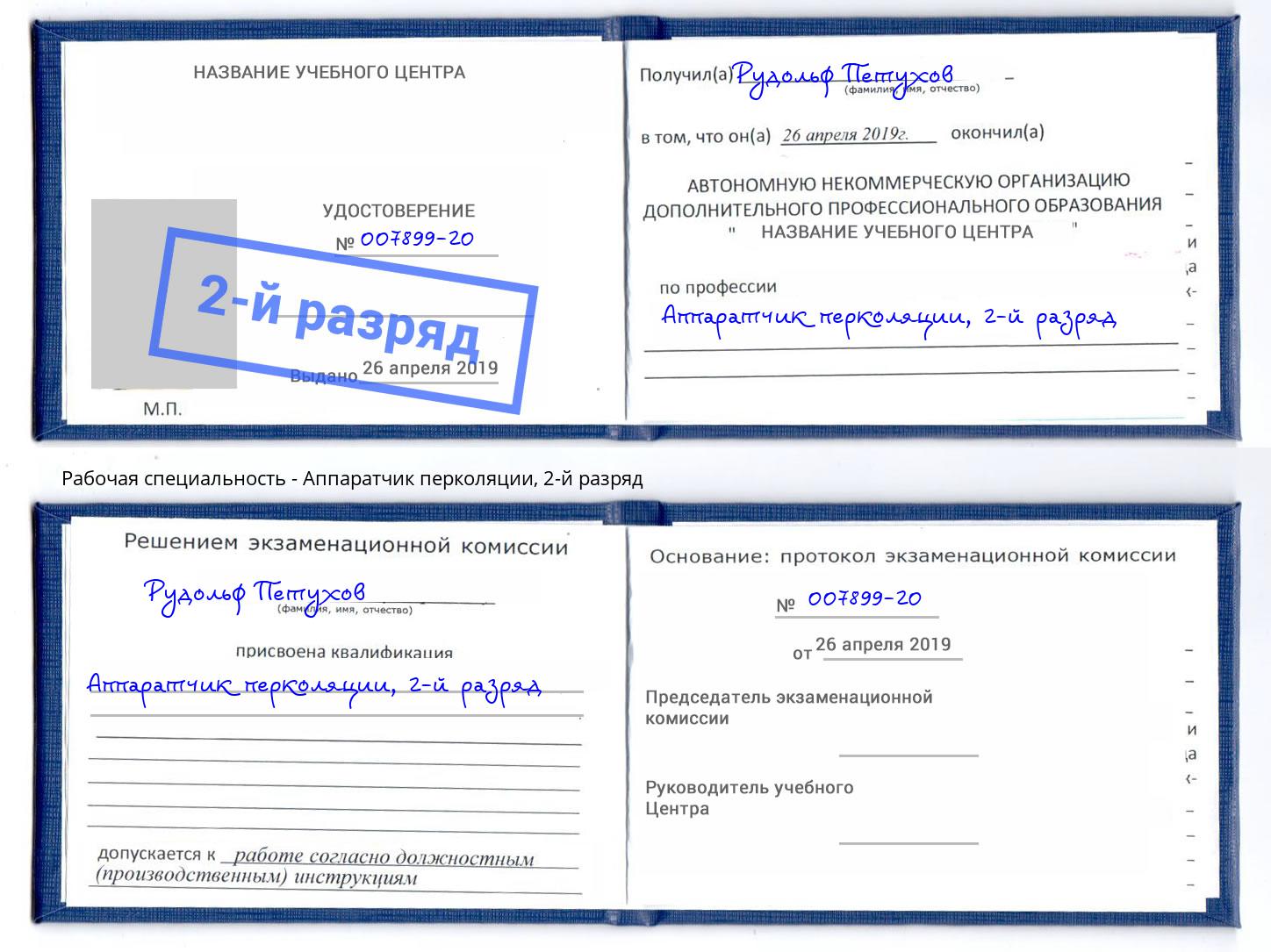 корочка 2-й разряд Аппаратчик перколяции Елец