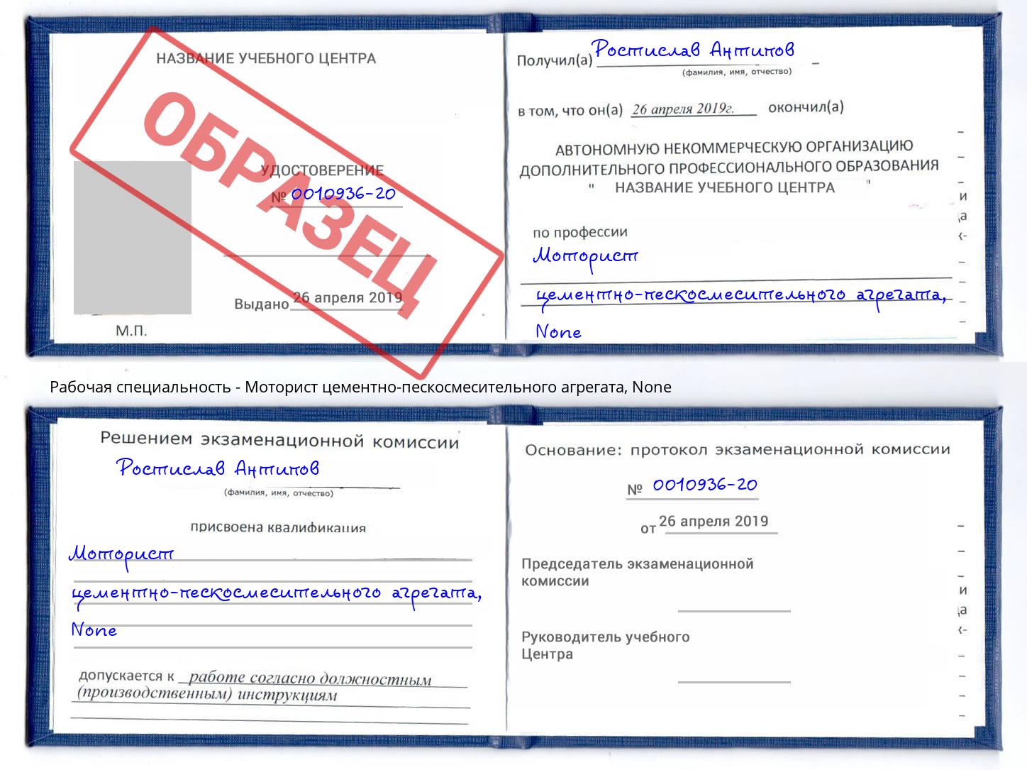 корочка None Моторист цементно-пескосмесительного агрегата Елец