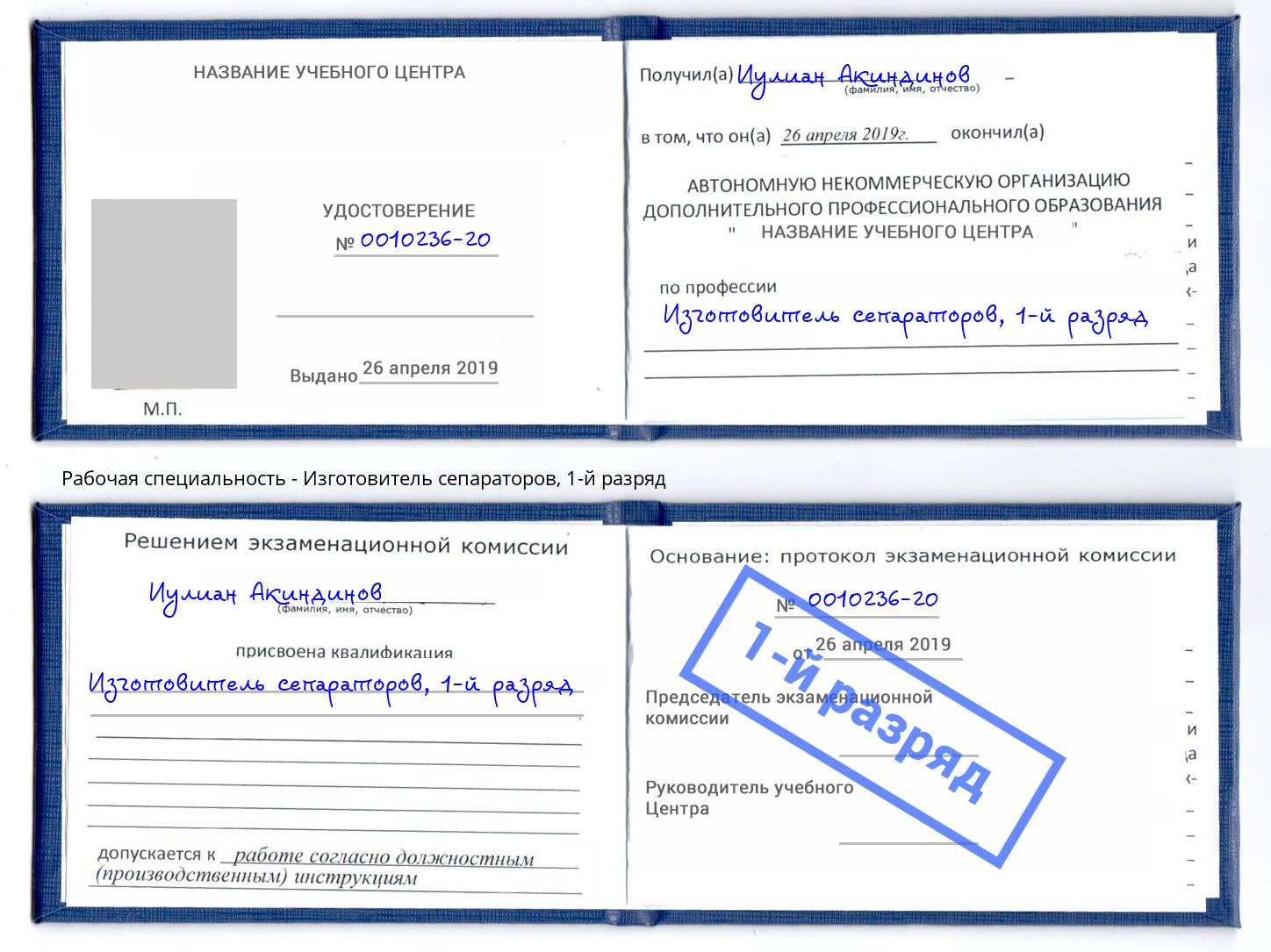 корочка 1-й разряд Изготовитель сепараторов Елец