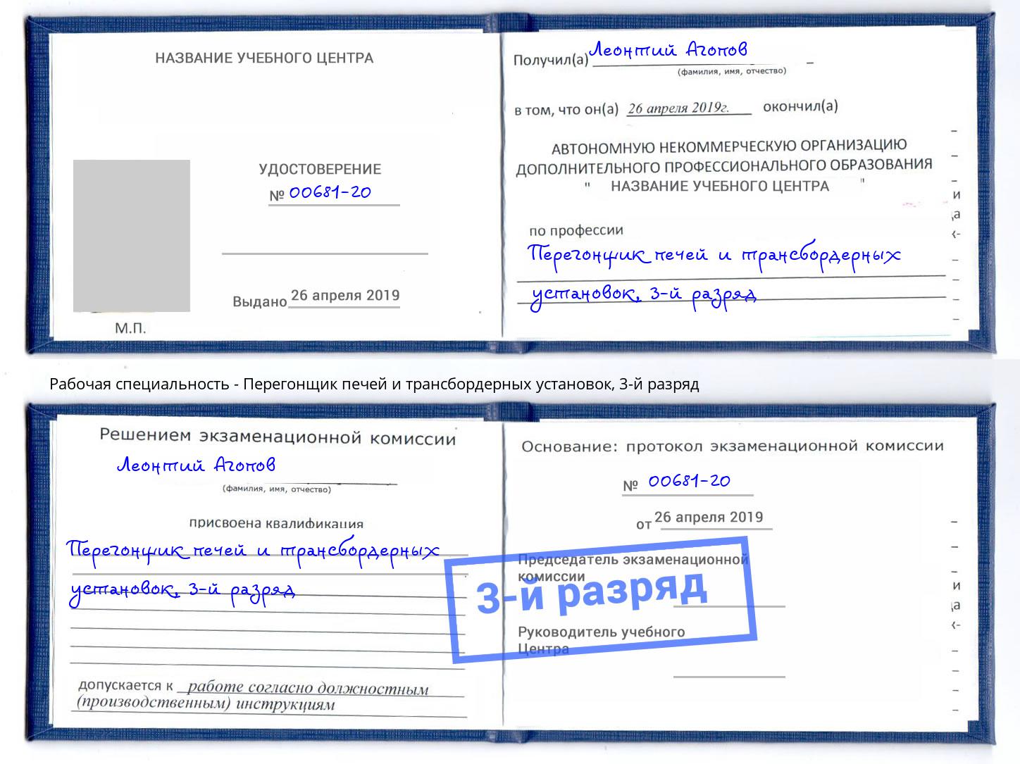 корочка 3-й разряд Перегонщик печей и трансбордерных установок Елец