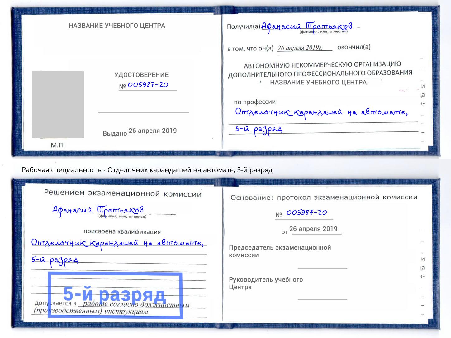 корочка 5-й разряд Отделочник карандашей на автомате Елец
