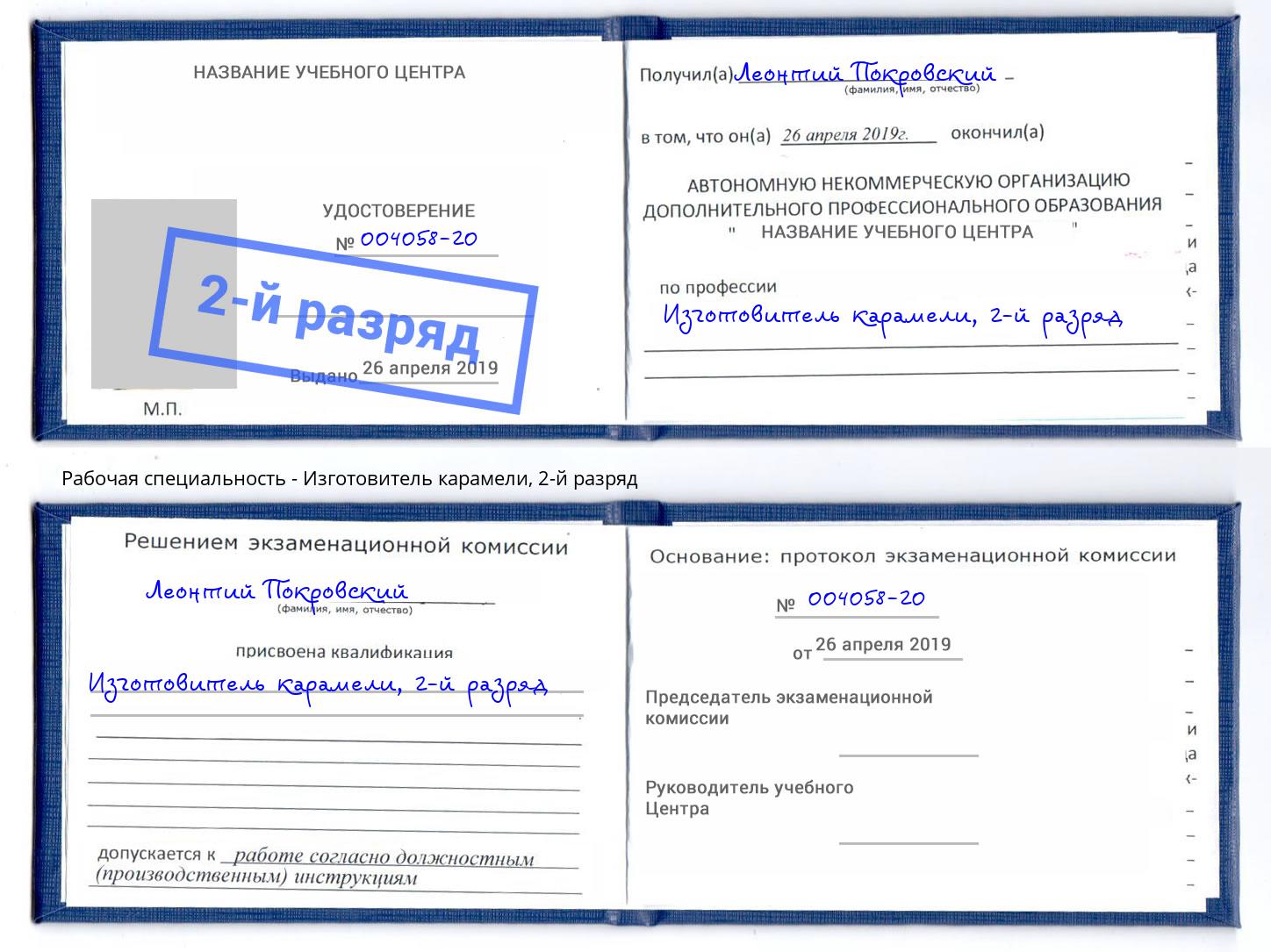 корочка 2-й разряд Изготовитель карамели Елец