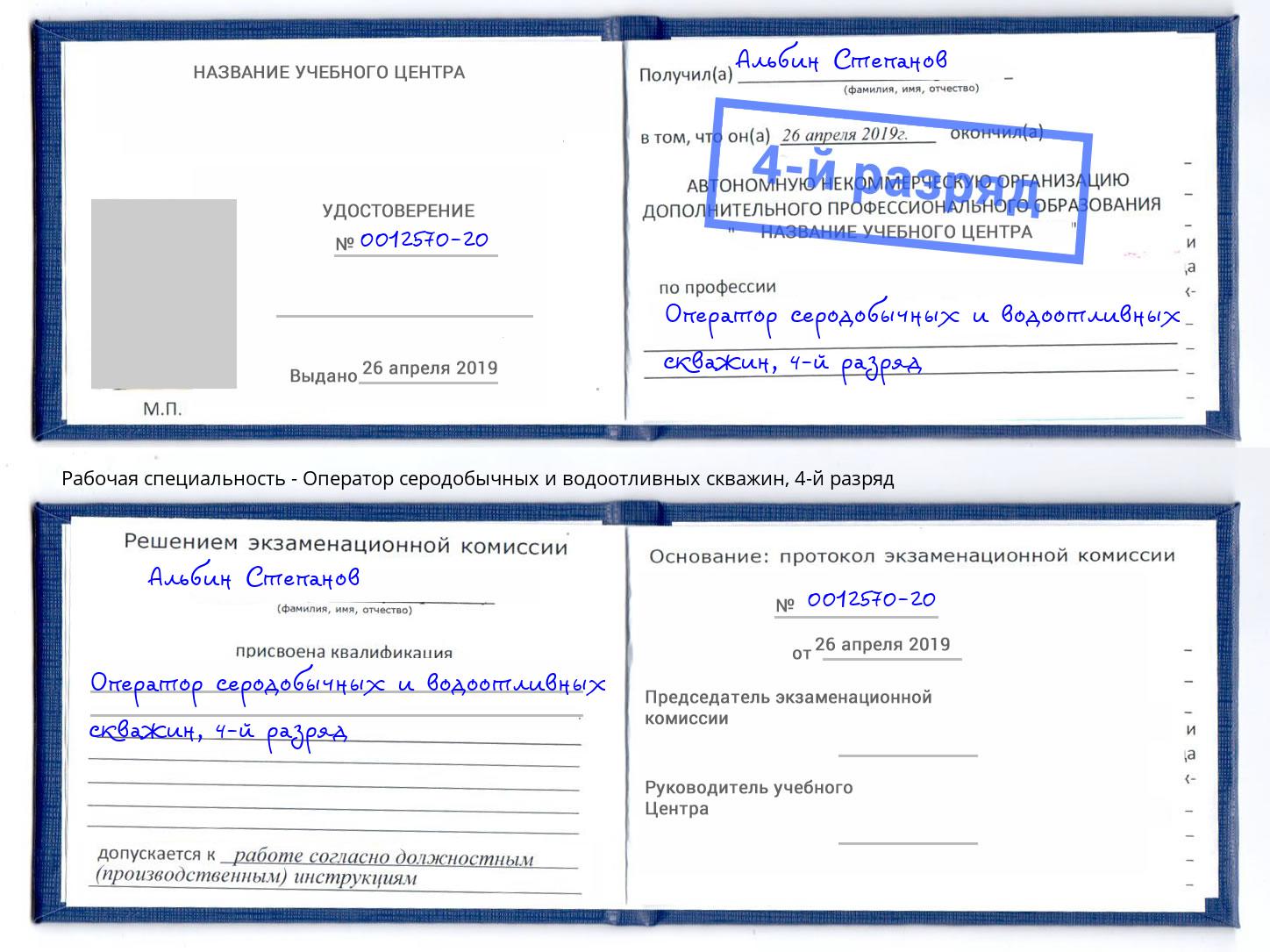 корочка 4-й разряд Оператор серодобычных и водоотливных скважин Елец