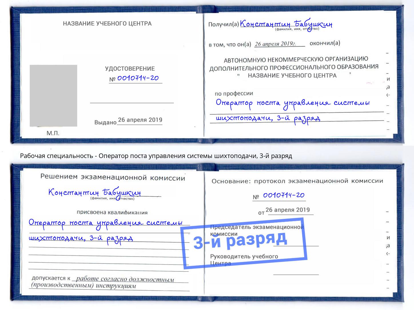 корочка 3-й разряд Оператор поста управления системы шихтоподачи Елец