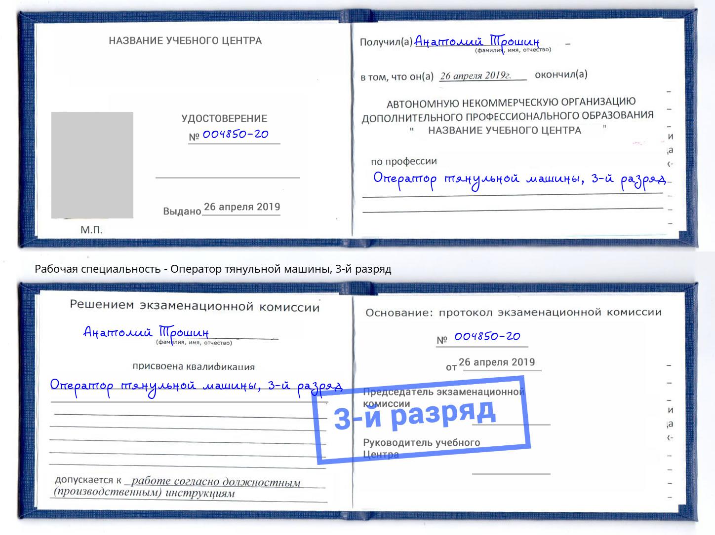 корочка 3-й разряд Оператор тянульной машины Елец