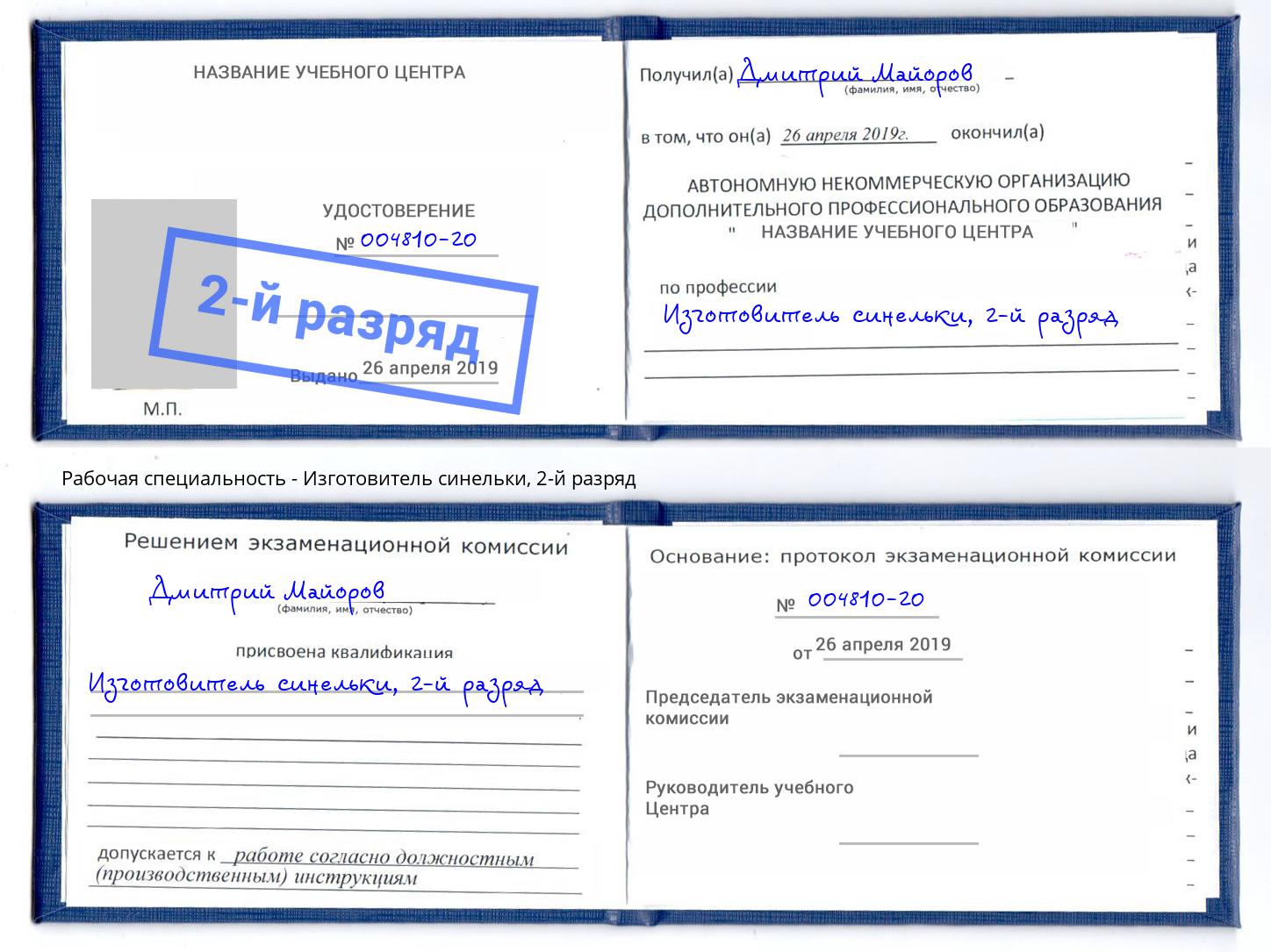 корочка 2-й разряд Изготовитель синельки Елец
