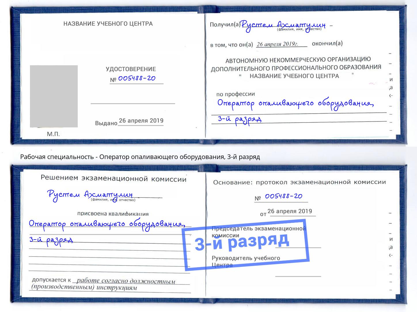 корочка 3-й разряд Оператор опаливающего оборудования Елец