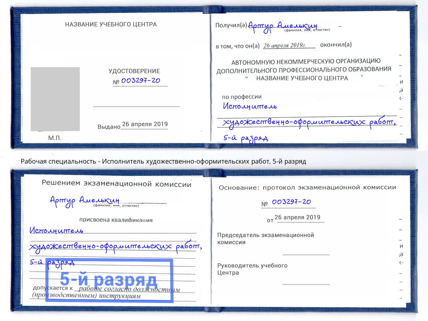 корочка 5-й разряд Исполнитель художественно-оформительских работ Елец