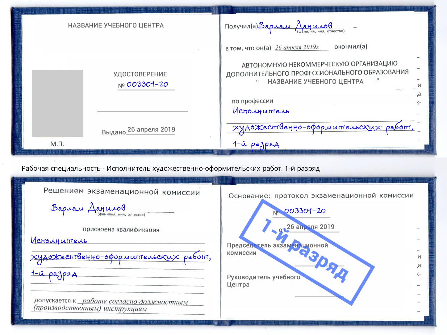 корочка 1-й разряд Исполнитель художественно-оформительских работ Елец