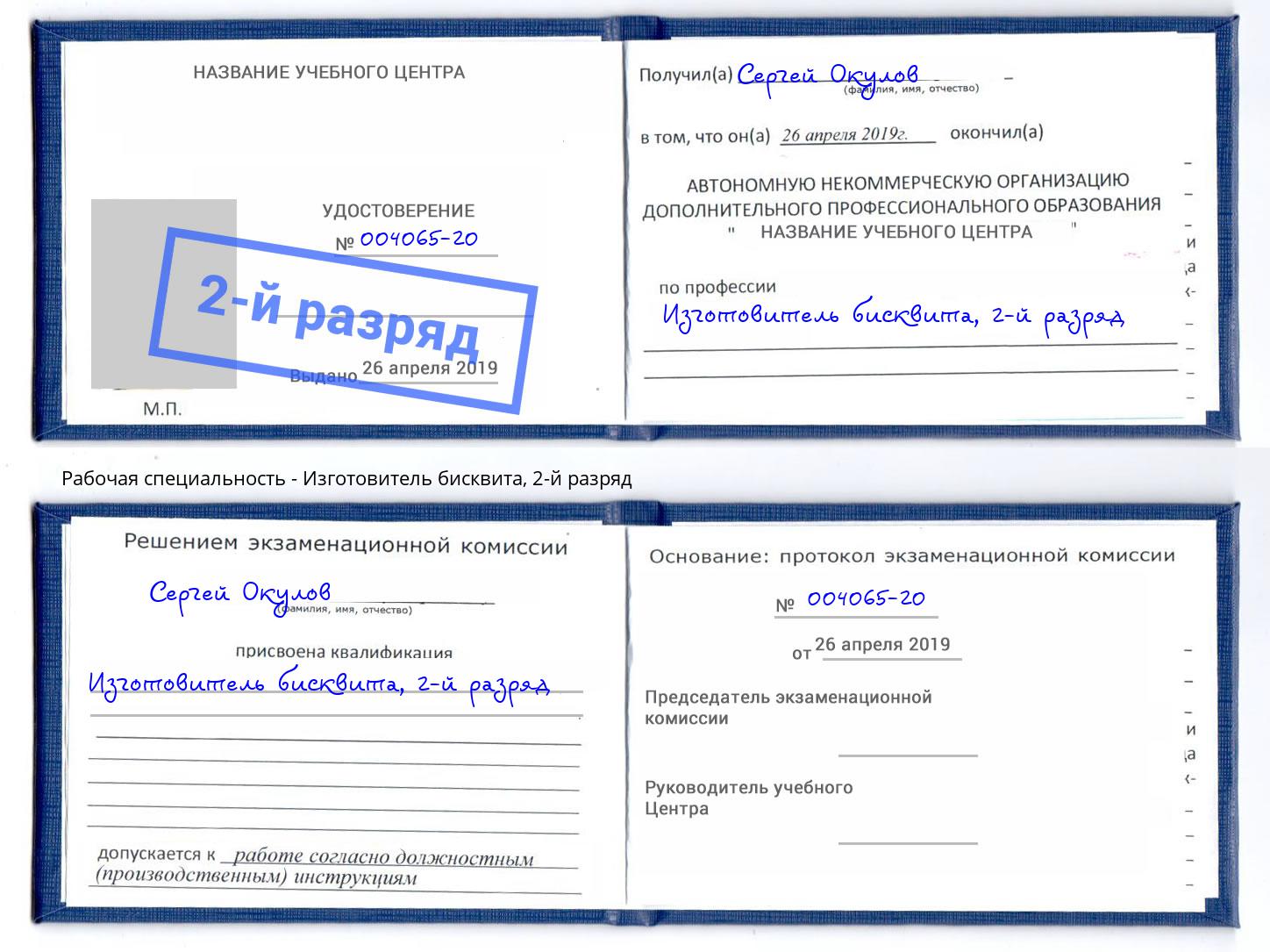 корочка 2-й разряд Изготовитель бисквита Елец