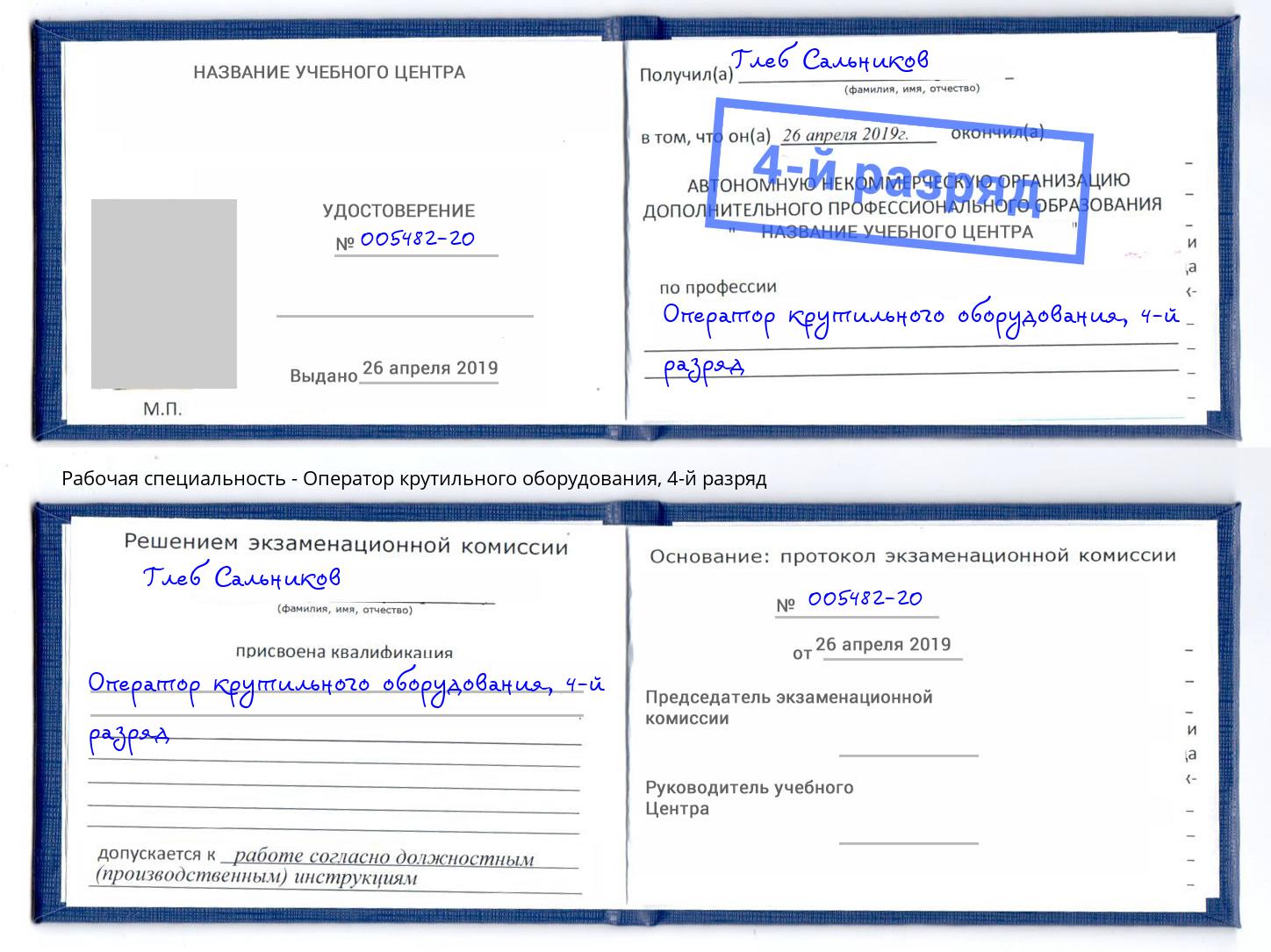 корочка 4-й разряд Оператор крутильного оборудования Елец