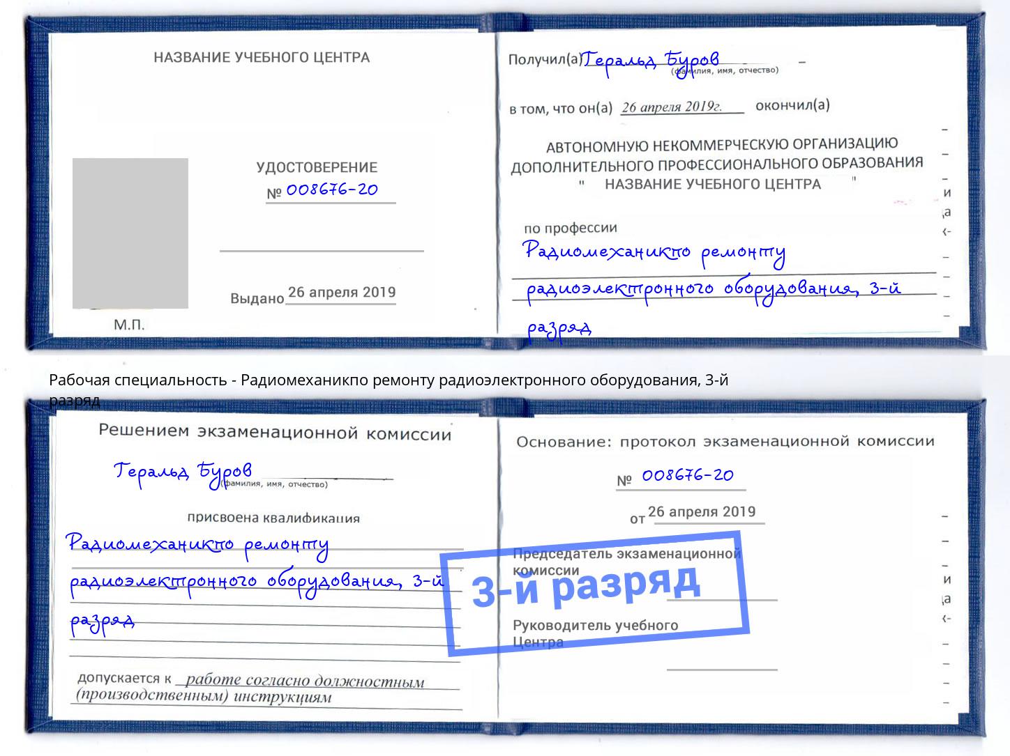 корочка 3-й разряд Радиомеханикпо ремонту радиоэлектронного оборудования Елец