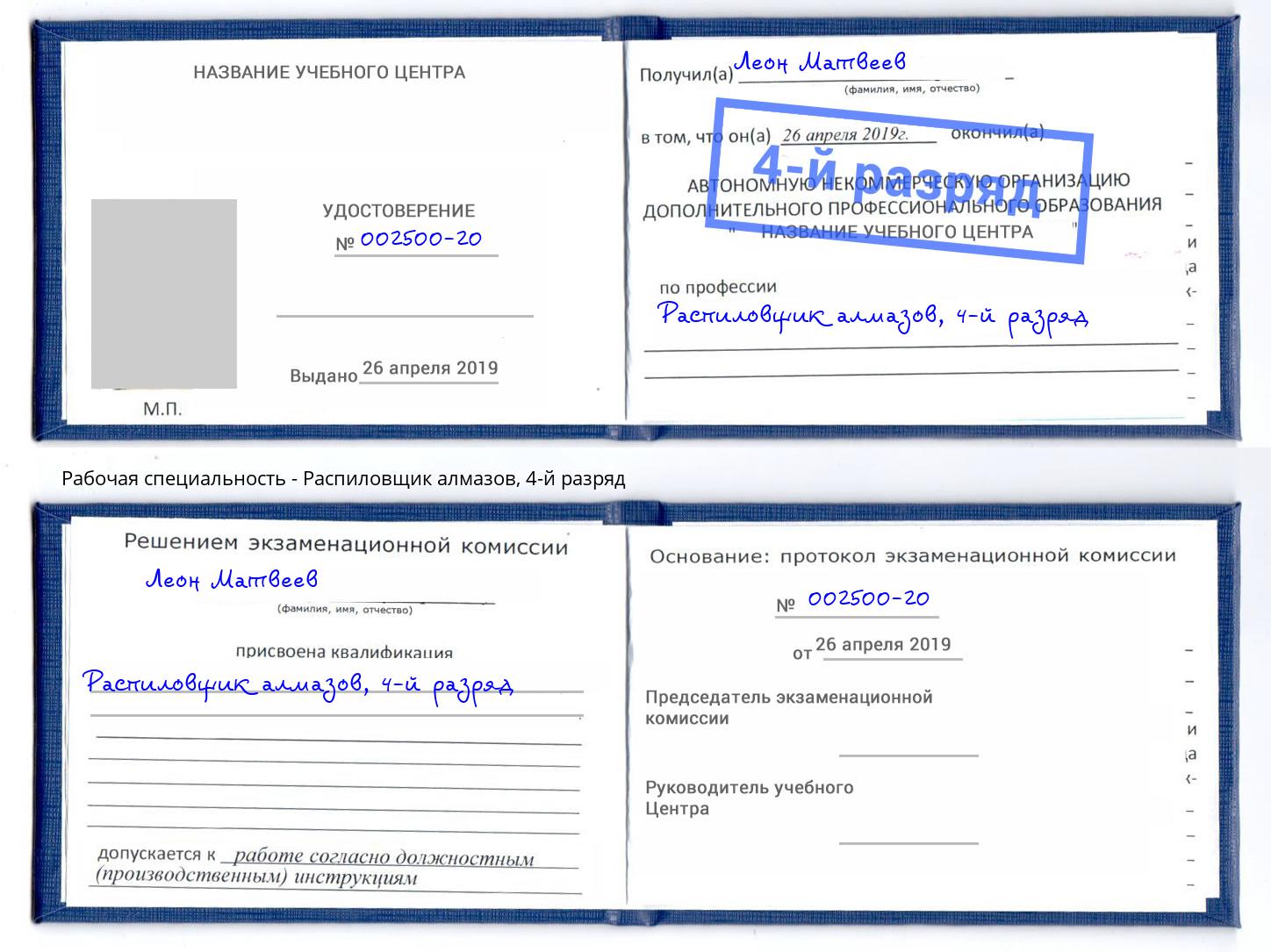 корочка 4-й разряд Распиловщик алмазов Елец