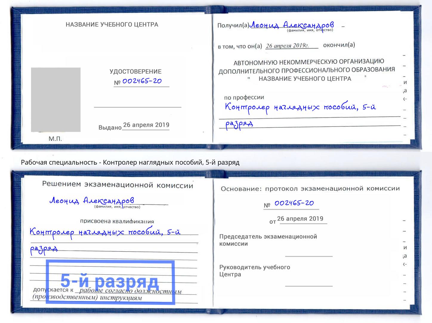 корочка 5-й разряд Контролер наглядных пособий Елец