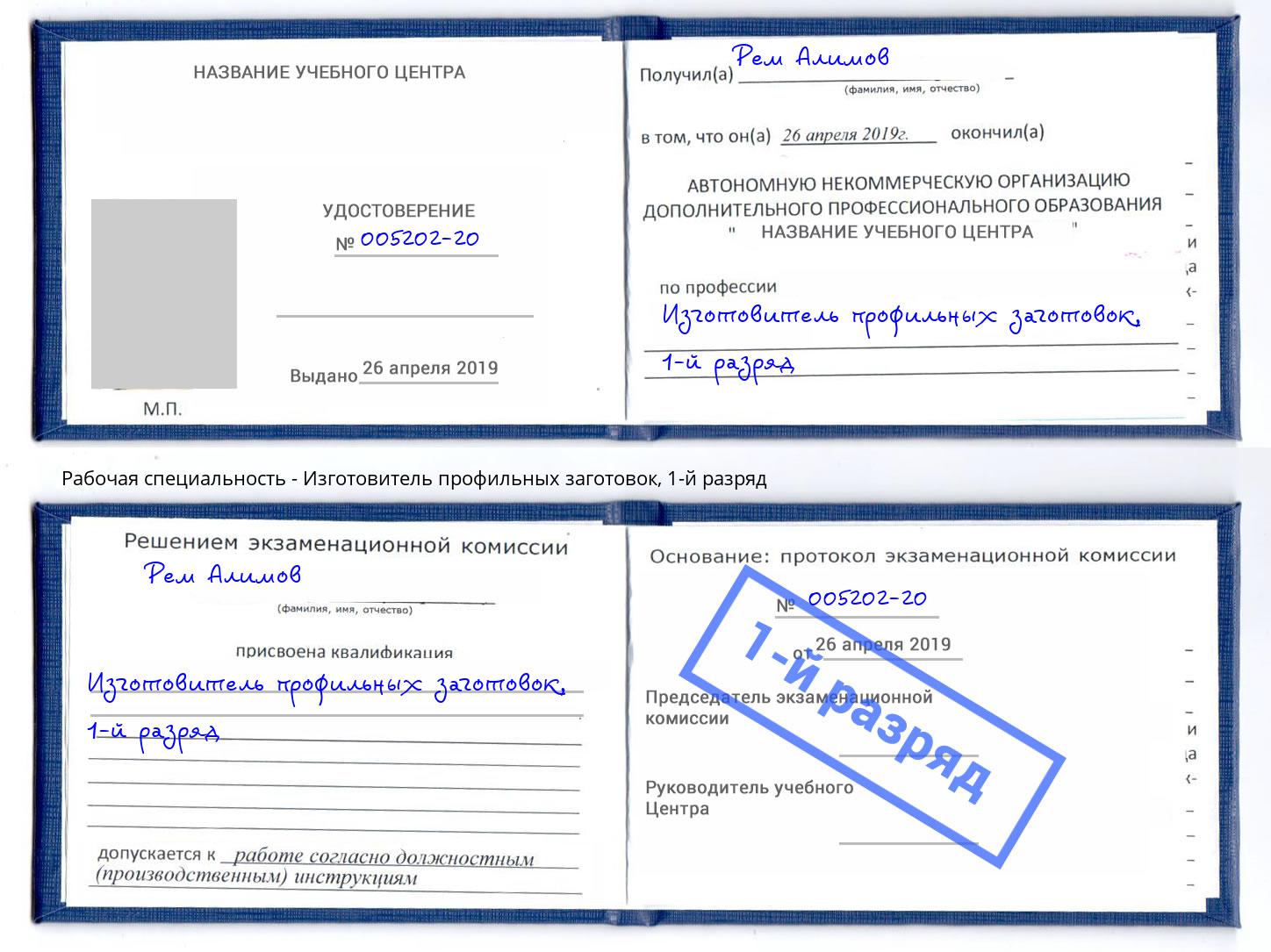 корочка 1-й разряд Изготовитель профильных заготовок Елец