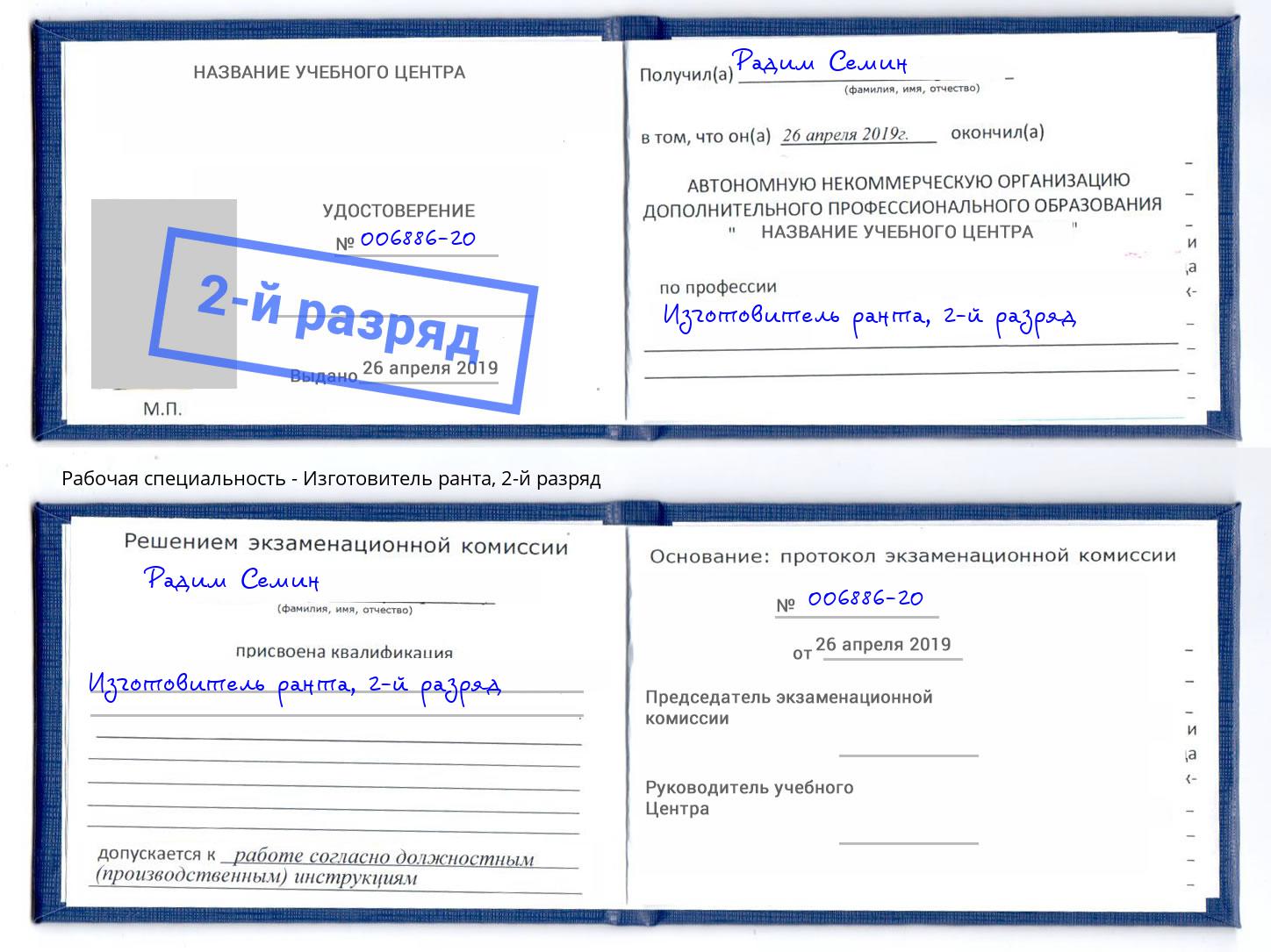 корочка 2-й разряд Изготовитель ранта Елец