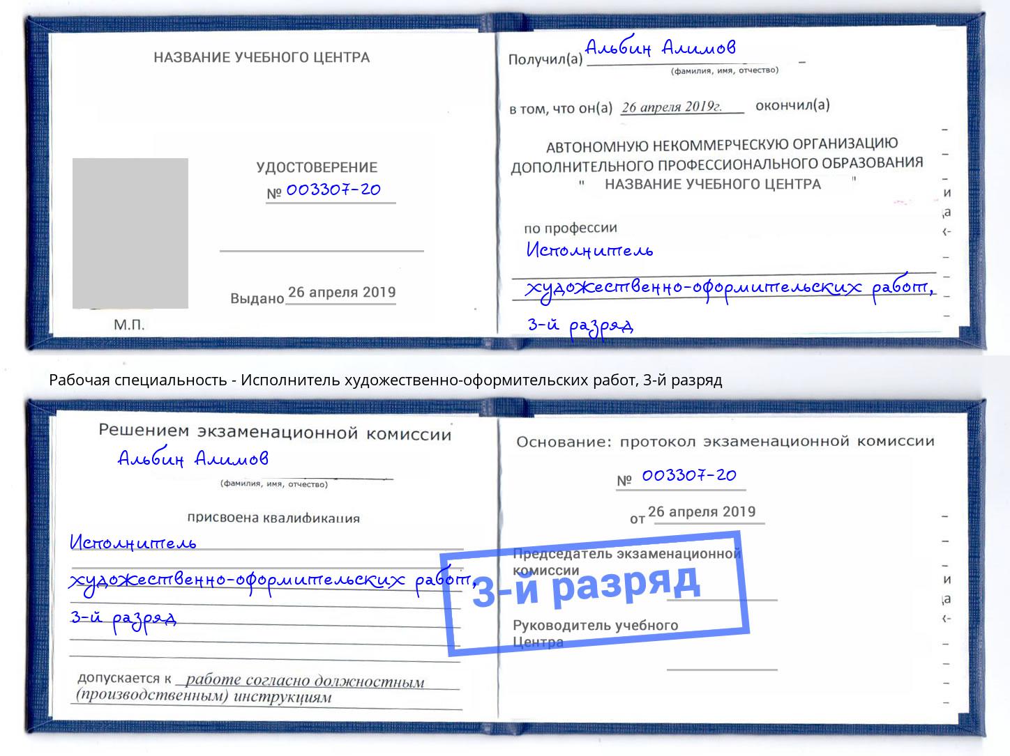 корочка 3-й разряд Исполнитель художественно-оформительских работ Елец