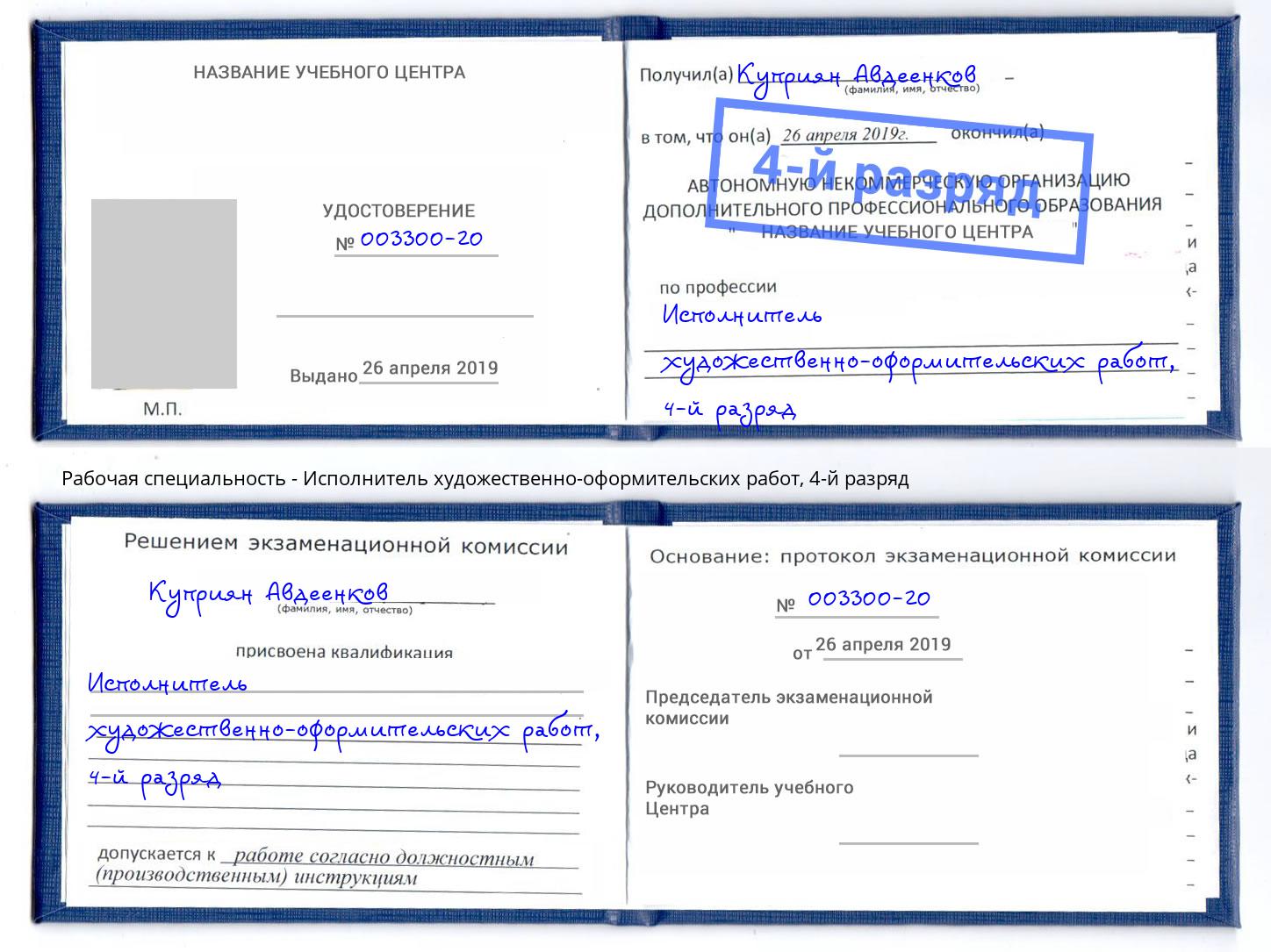 корочка 4-й разряд Исполнитель художественно-оформительских работ Елец