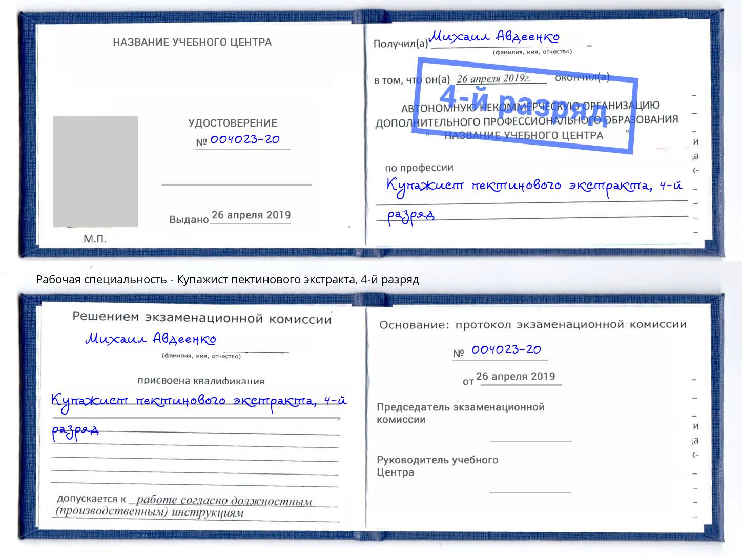 корочка 4-й разряд Купажист пектинового экстракта Елец